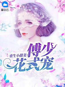 季意傅临川章节列表