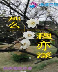 那么穆亦漾章节列表