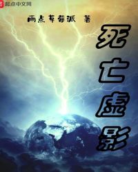 死亡虚影章节列表