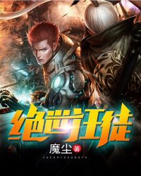 绝世狂徒章节列表