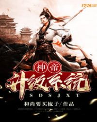 神帝升级系统章节列表