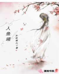 人鱼曦章节列表