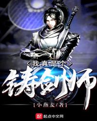 锻天机之春秋无义章节列表