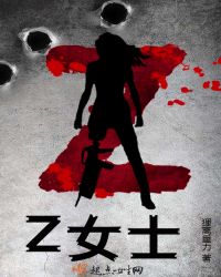 Z女士章节列表