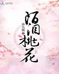 陌泪桃花章节列表