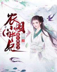重生种田之农园小胖妃章节列表