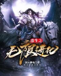 重生之无限进化章节列表