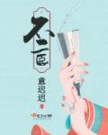 不二臣章节列表