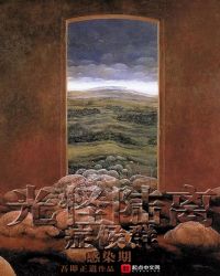 光怪陆离症候群章节列表