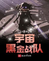 宇宙黑金战队章节列表