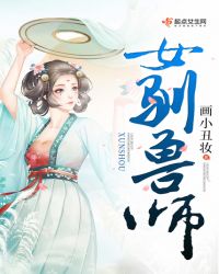 女驯兽师章节列表