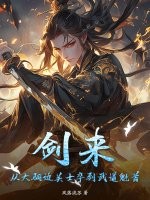 剑来：从大骊边关士卒到武道魁首章节列表