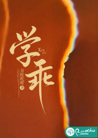 学乖章节列表