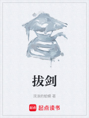 拔剑章节列表