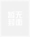 大明草包国公章节列表