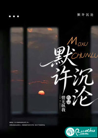 默许沉沦章节列表