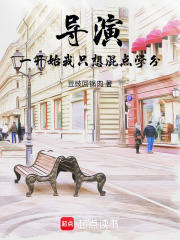 导演：从混学分开始到影坛传奇章节列表