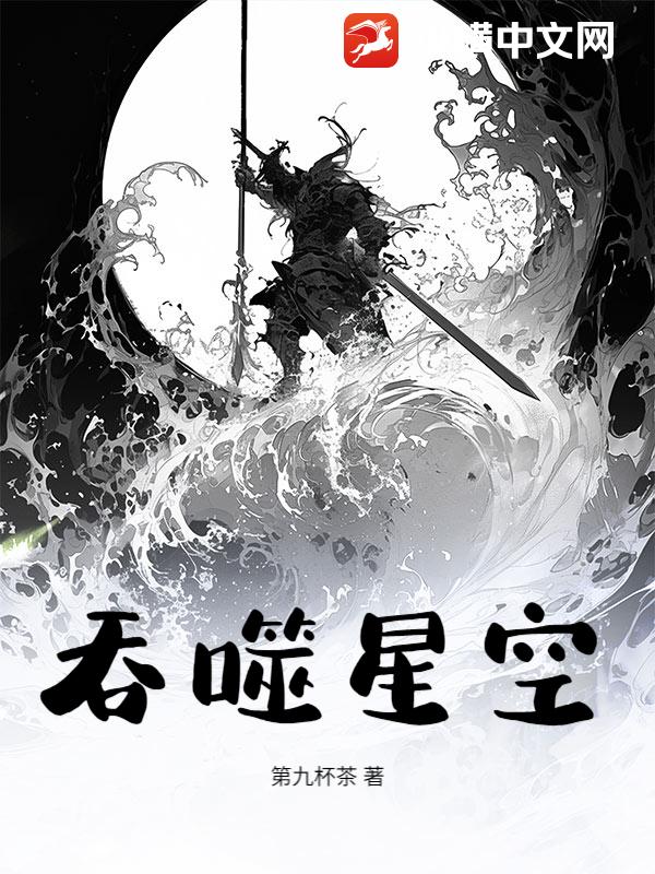 吞噬星空章节列表
