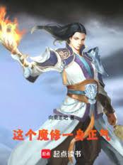 仙子我要狠狠控制你了章节列表