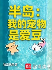 半岛：我的宠物是爱豆章节列表