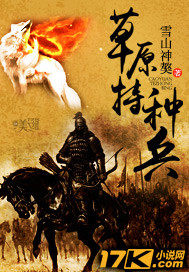 草原特种兵章节列表