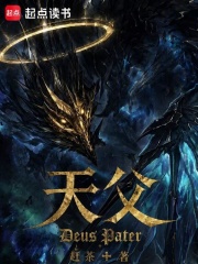 天父章节列表