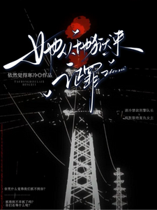 她从地狱来，证罪章节列表
