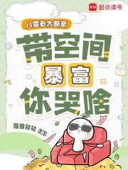 八零老太断亲，带空间暴富你哭啥章节列表