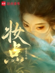 妆点章节列表