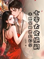 七零大佬绝嗣？丰腴保姆她超好孕章节列表