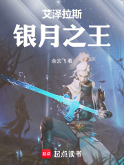 艾泽拉斯银月之王章节列表