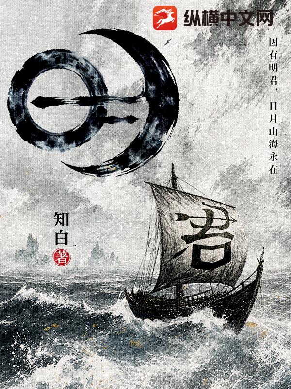 明君章节列表