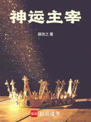 神运主宰章节列表