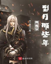 我在型月那些年章节列表