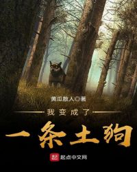 我变成了一条土狗章节列表