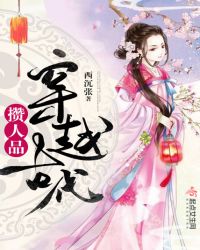 穿越古代攒人品章节列表