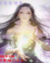 元灵奇闻录章节列表