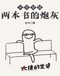末世穿成两本书的炮灰章节列表