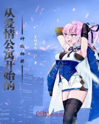 从爱情公寓开始的神级抽奖章节列表