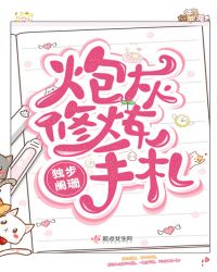 炮灰修炼手札章节列表