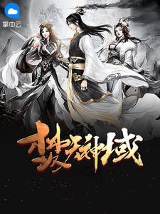 楚天玄钟轻嫣章节列表