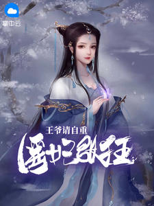 肖玉溪夜轩暝章节列表