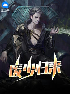 陆北辰冷一萱章节列表