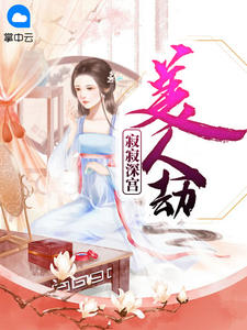 傅天爱李栖墨章节列表