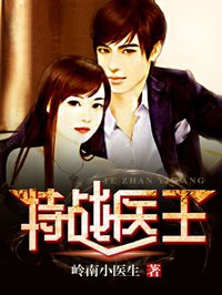 特战医王章节列表