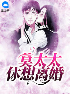 秦月莫凌琛章节列表