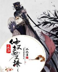 反派他又毒又撩章节列表