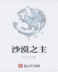 沙漠之主章节列表