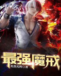 最强魔戒章节列表