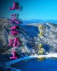 山头农场主章节列表